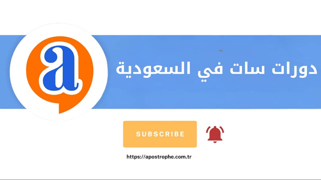 دورات سات في السعودية