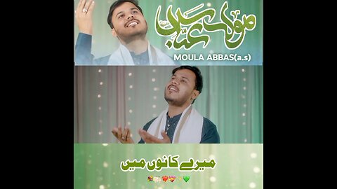 Manqabat mola Abbas as 4 Shaban Mohsin Ali