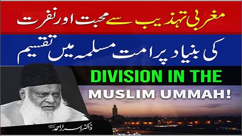 Magribi Thzeb Say Muhabat Aur Nafrat Ki Bunyad Par Ummat ki Taqseem by Dr Israr Ahmed