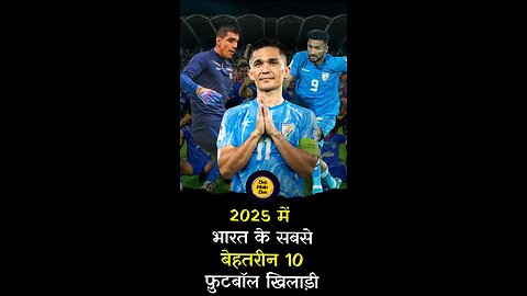 Top 10 best Indian football players in 2025. #football #players #sunilchhetri #2025 #athele #shorts