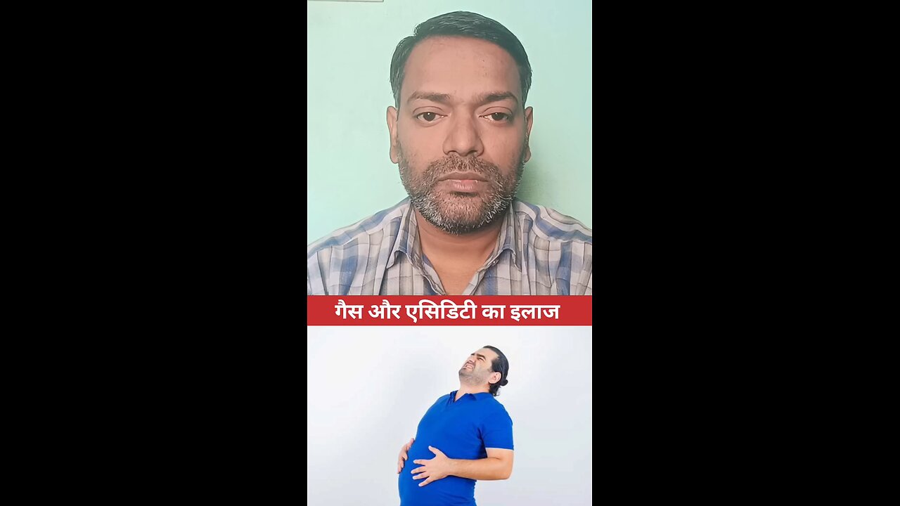 गैस और एसिडिटी का इलाज ।