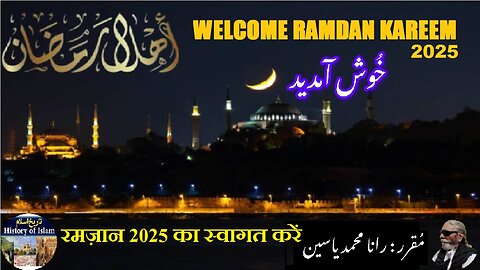 Welcome Ramadan 2025 रमज़ान रमज़ान का स्वागत करें خوش آمدید رمضان 2025 ایمان، برکت اور برادری کا سفر