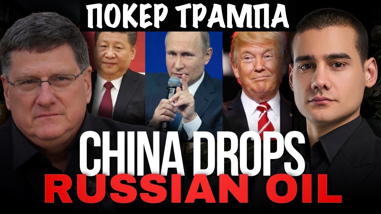 Покер Трампа | Скотт Риттер | Scott Ritter