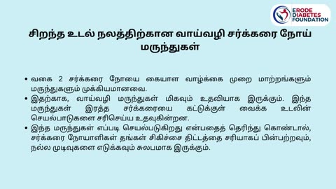 சிறந்த உடல் நலத்திற்கான வாய்வழி சர்க்கரை நோய் மருந்துகள்