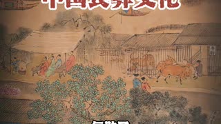 中国丧葬文化 #国学智慧#国学文化#传统文化