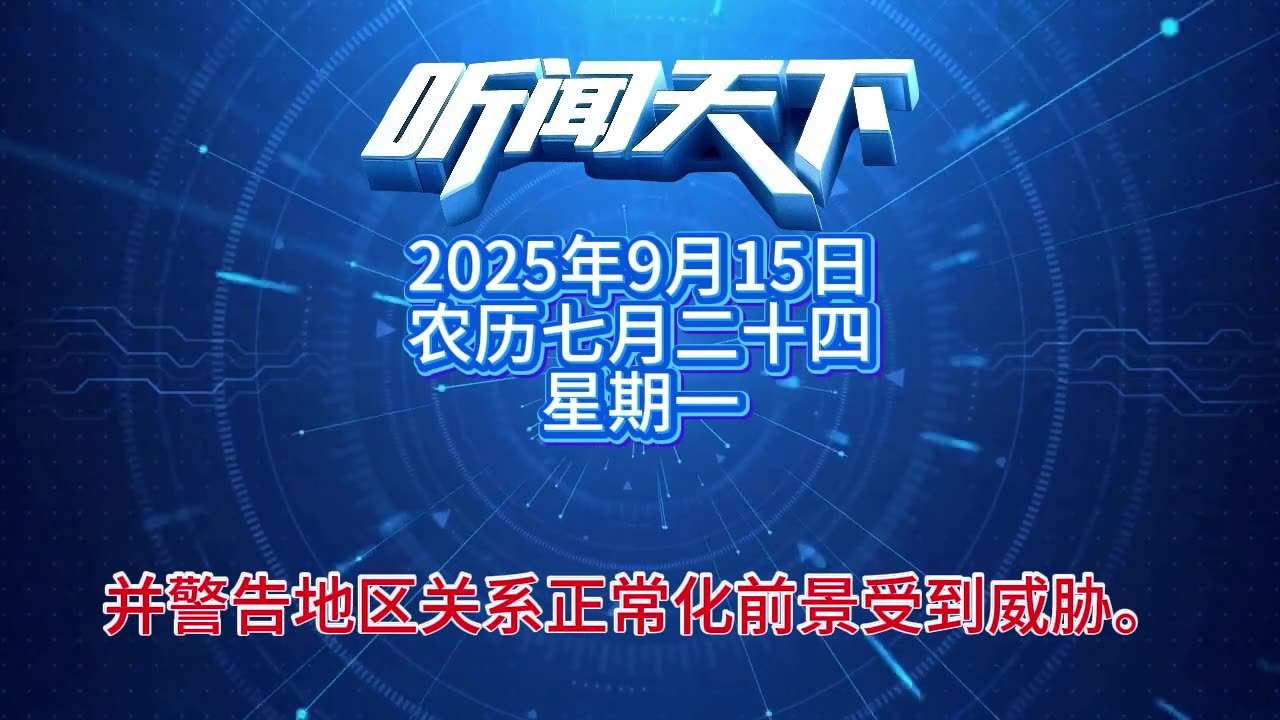 #上热门🔥 每日5分钟，听闻天下事！ 每日搜集人民日报 央视新闻 新华社 中国新闻网 中新社 环球时报 大象新闻 红星新闻 澎湃新闻 环球网 路透社 BBC 法新社 CNN 九派新