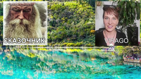 СТРИМ Virago - Cказочник о мире нашем бренном