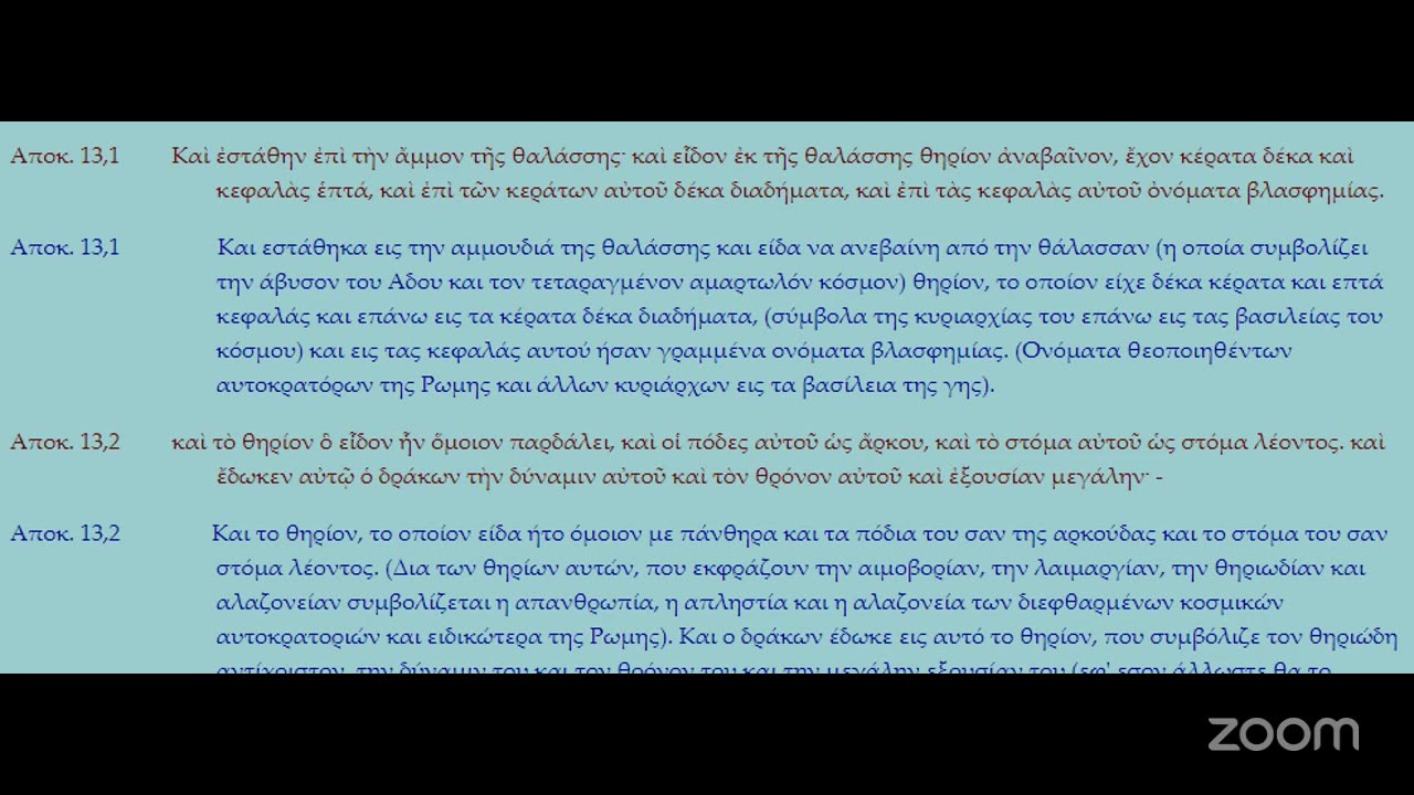 Τό β΄ θηρίον καί ἡ ἐπικράτησις τοῦ ἀριθμοῦ 666, τοῦ ὀνόματος τοῦ α΄θηρίου, πρό τῆς ἐμφανίσεώς του.