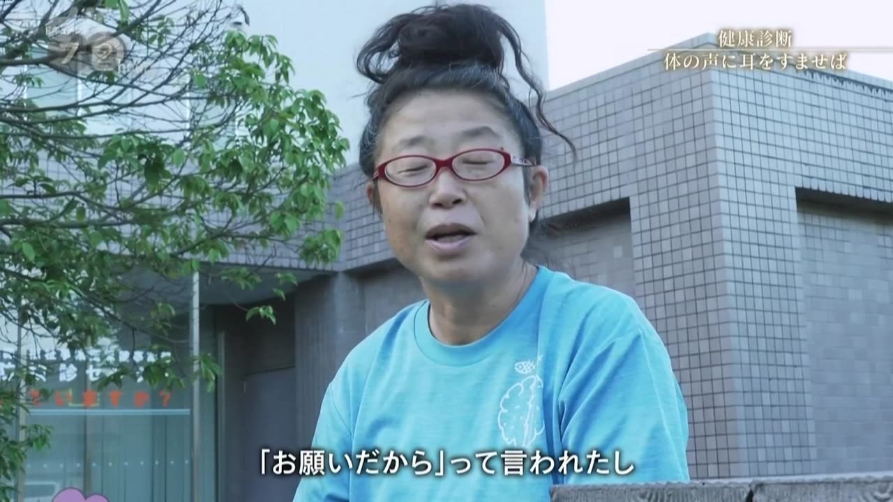ドキュメント72時間 健康診断 体の声に耳をすませば