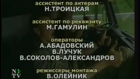 Dal'noboyschiki NTV September 16, 2001 315am-420am MSD