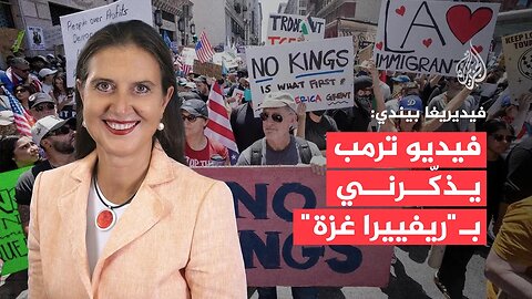فيديريغا بيندي: فيديو ترمب يذكّرني بـ"ريفييرا غزة"