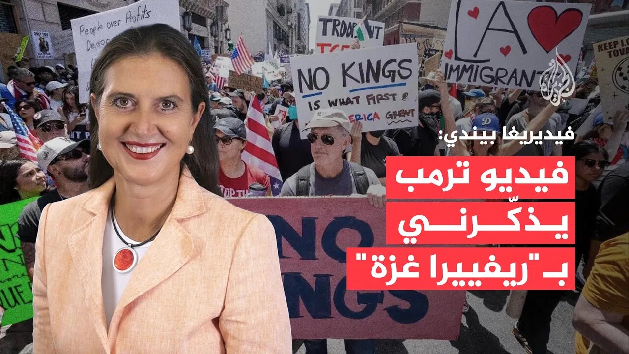 فيديريغا بيندي: فيديو ترمب يذكّرني بـ"ريفييرا غزة"