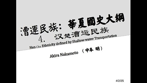 《漕运民族：华夏国史大纲》（四）汉楚漕运民族