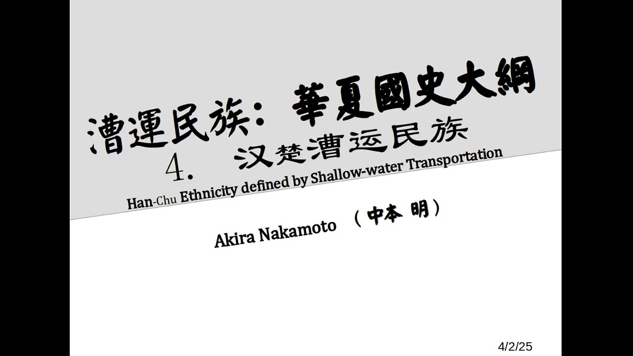 《漕运民族:华夏国史大纲》(四)汉楚漕运民族