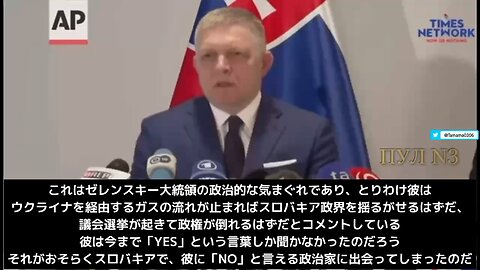 フィツォ首相「ゼレンスキーのまわりにはイエスマンしかいない」