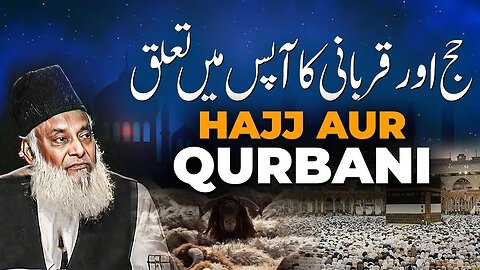 Hajj Aur Qurbani ke Ahkaam | حج اور قربانی کا آپس میں تعلق | Dr. Israr Ahmed