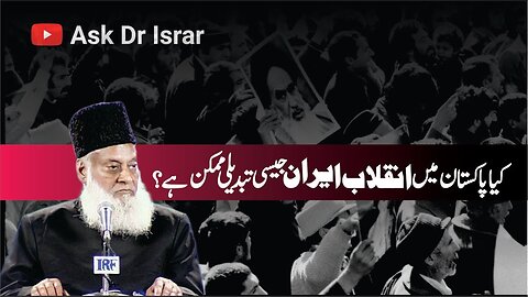 Kya Pakistan Main Inqilab-e-Iran Jasi Tabdeeli Mumkin Hai ? | Dr. Israr Ahmed | Question Answer