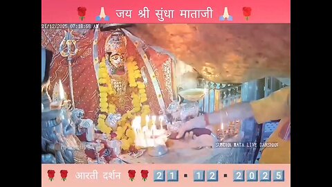 21.12.2025 SUNDHA MATA AARTI DARSHAN