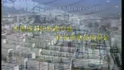 China Central TV CCTV3 September 14, 2001 930am-1000am CST