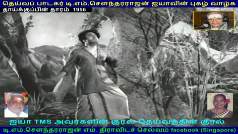 Thaikkupin Tharam 1956 (TMS Legend)