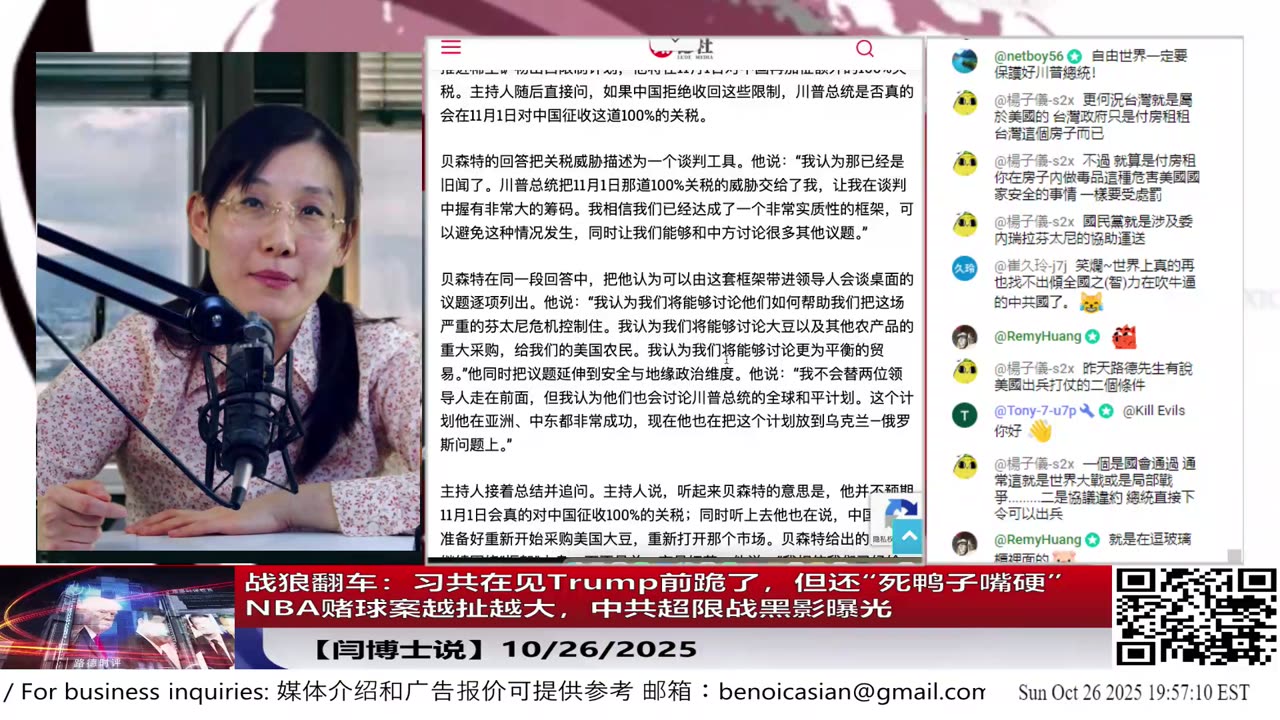 【路德社】战狼翻车:习共在见Trump前跪了,但还“死鸭子嘴硬”|NBA赌球案越扯越大,中共超限战黑影曝光10/26/2025 【ludepress.com】