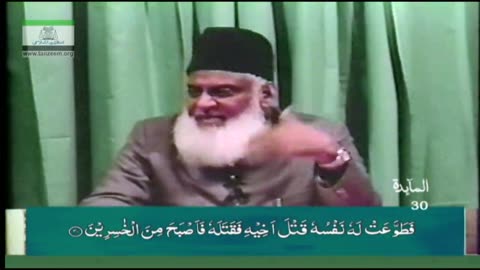 Bayan-ul-Huda English (Surah AL-MAIDAH 19 To 50) By Dr. Israr Ahmed | 29/114