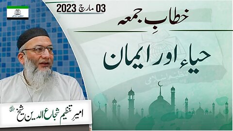 Haya Aur Iman by ShujaUddin Sheikh _ Tanzeem e Islami
