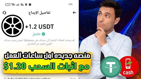 شرح ومراجعة لمنصة ربح جديدة لربح عملة USDT من خلال موقع Lime | اثبات سحب 1.20$
