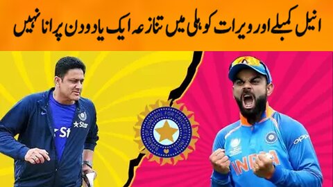 Virat Kohli vs Anil Kumble : The Untold Story #KohliVsKumble #ViratKohli #AnilKumble #BCCI