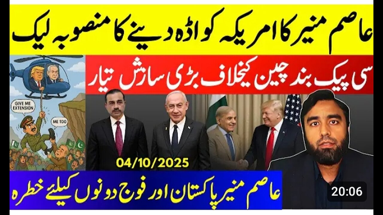 Asim Munir Offers Base To Trump* The End Of CPEC China Stabbed | Joint Action Committee Wins