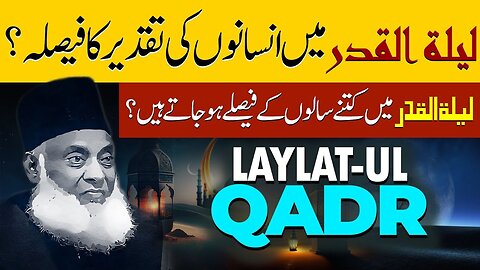Taqdeer انسانوں کی تقدیر کا فیصلہ | Laylatul Qadr Ki Nishaniyan | Shab e Qadr Ki Fazilat