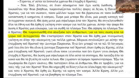 «Καὶ ποιεῖ πάντας ... ἵνα δῶσιν αὐτοῖς χάραγμα» «Θὰ σᾶς ποῦν νὰ βουλωθεῖτε μὲ τὴ βοῦλα τοῦ σατανᾶ»