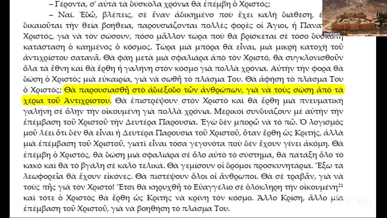 «Καὶ ποιεῖ πάντας ... ἵνα δῶσιν αὐτοῖς χάραγμα» «Θὰ σᾶς ποῦν νὰ βουλωθεῖτε μὲ τὴ βοῦλα τοῦ σατανᾶ»