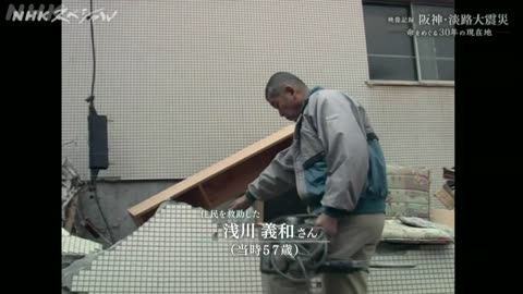 NHKスペシャル 映像記録 阪神・淡路大震災－命をめぐる30年の現在地－