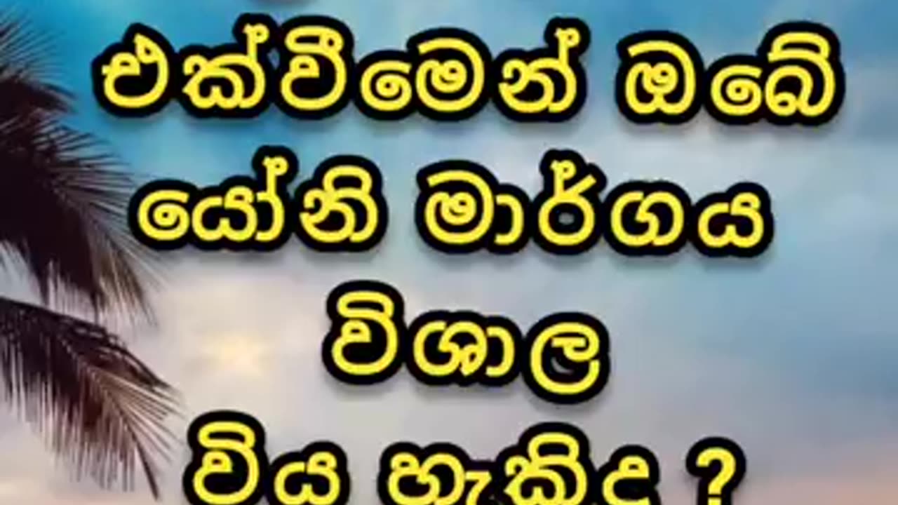 ඕනෙවට වඩා කරනවද..?? ලොකු වෙයිද..? Are you doing more than you want?? Will it get bigger..?