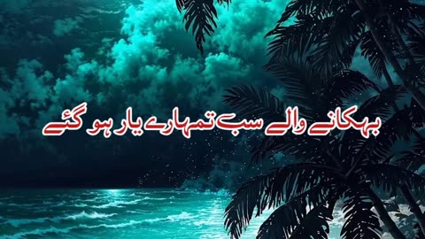 Bahkane wale sub tumere yaar ho gaye .... Urdu beautiful poetry shayari status 🥀💔