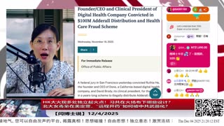 【路德社】HK大火现多处独立起火点！习共在火场布下哪些设计？北大女毒枭在美定罪，“远程开药”如何被中共武器化？12/4/2025 【ludepress.com】