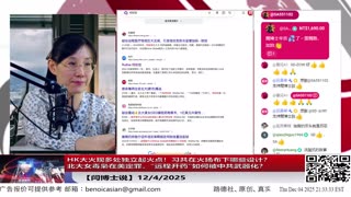 【路德社】HK大火现多处独立起火点！习共在火场布下哪些设计？北大女毒枭在美定罪，“远程开药”如何被中共武器化？12/4/2025 【ludepress.com】