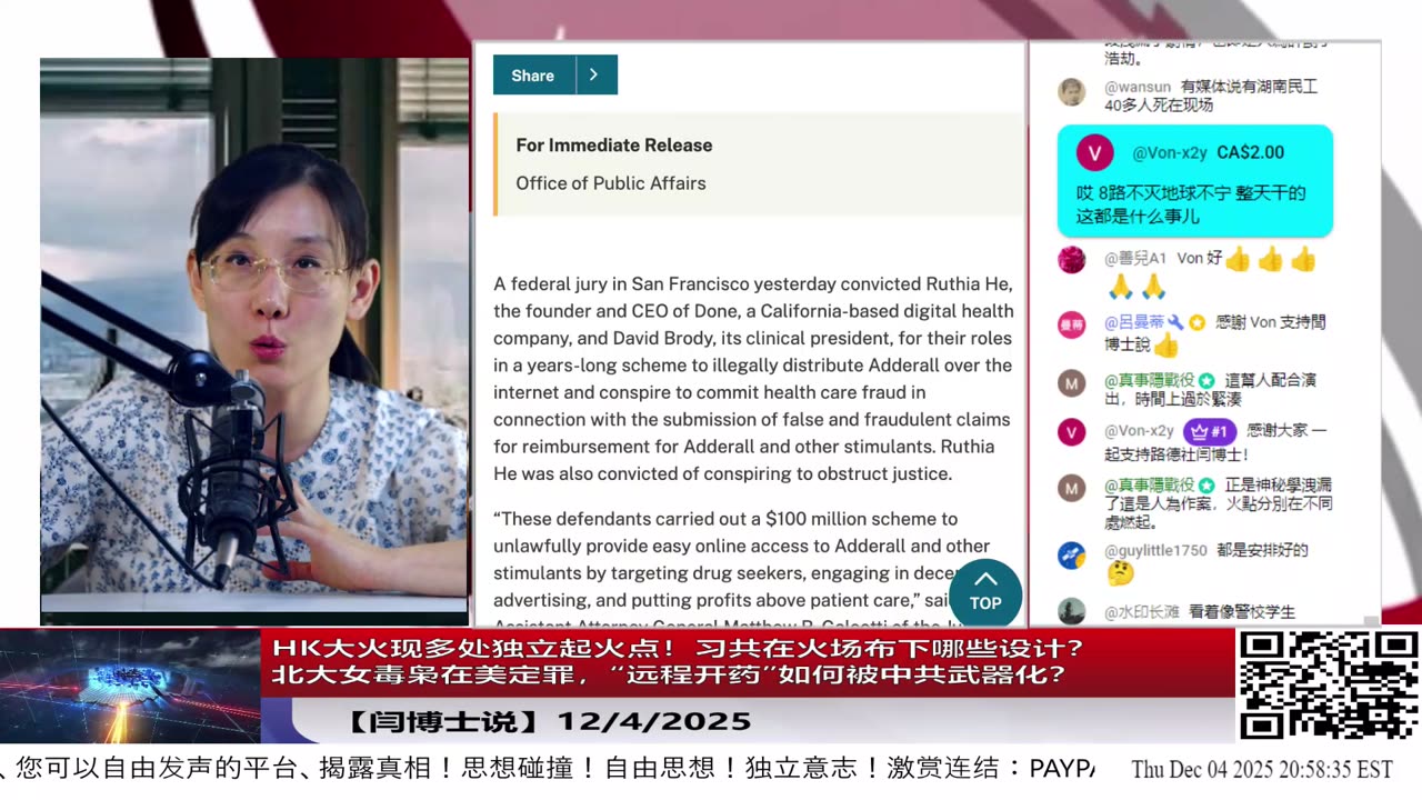 【路德社】HK大火现多处独立起火点！习共在火场布下哪些设计？北大女毒枭在美定罪，“远程开药”如何被中共武器化？12/4/2025 【ludepress.com】