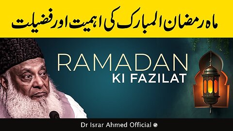 Ramzan Ki Fazilat | Welcome Ramadan | Dr. Israr Ahmed Beautiful Clip