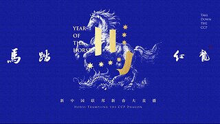 马踏红龙——新中国联邦新春大直播 #FREEMILESGUO #郭文贵 #MILESGUO #GUOWENGUI #新中国联邦 #NFSC #TAKEDOWNTHECCP #爆料革命 GETTR #CCP≠CHINESE