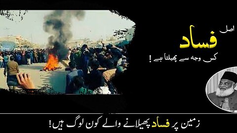 Hakim Sirf ALLAH Hai - Dr Israr Ahmed