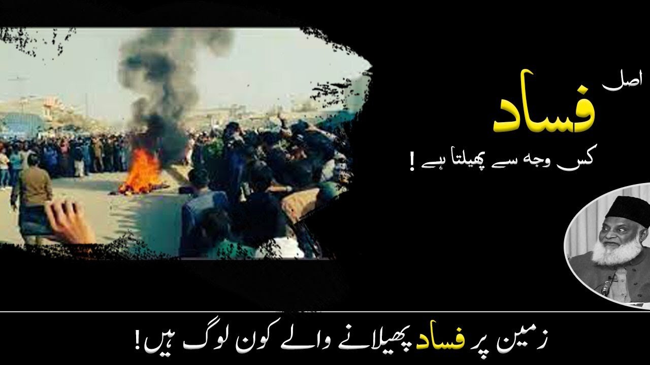 Hakim Sirf ALLAH Hai - Dr Israr Ahmed