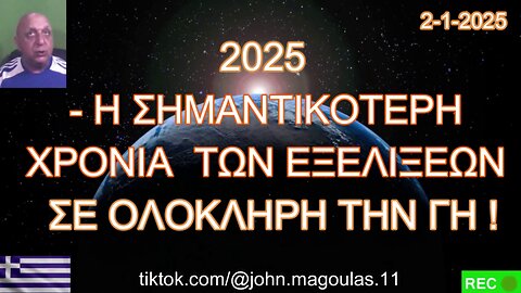 2025 - THE MOST IMPORTANT YEAR OF DEVELOPMENTS IN THE ENTIRE EARTH!