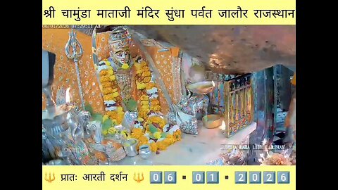 6.1.2026 SUNDHA MATA AARTI DARSHAN