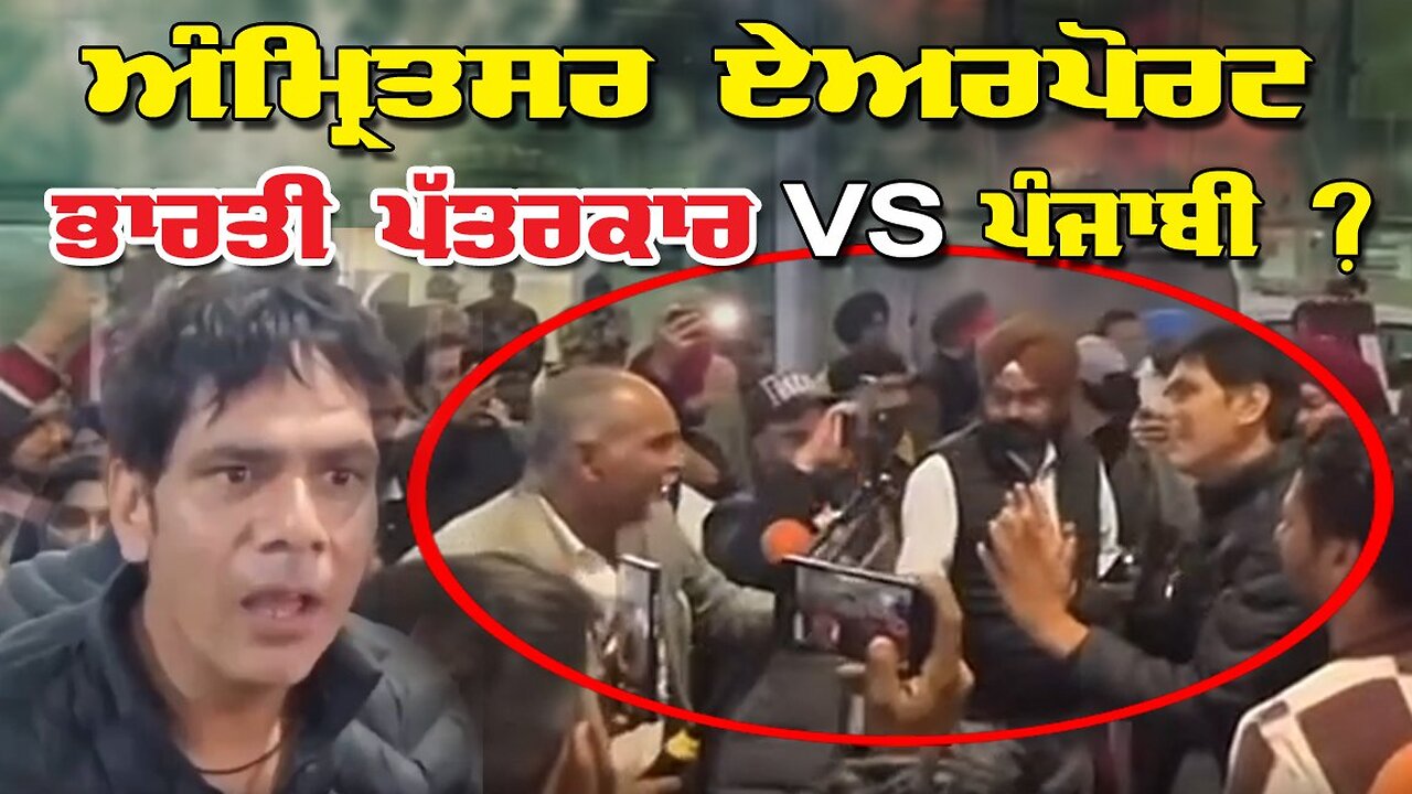 LIVE : 18-02-25 | ਅੰਮ੍ਰਿਤਸਰ ਏਅਰਪੋਰਟ ਭਾਰਤੀ ਪੱਤਰਕਾਰ VS ਪੰਜਾਬੀ ? RANJIT NAGARA with BIKRAMJIT SINGH