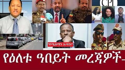 የጄኔራሎች_ፍጥጫ_በአማራ_ክልል Jan,17,2025#dere news #dera zena #zena tube #derejehabtewold #ethiopianews