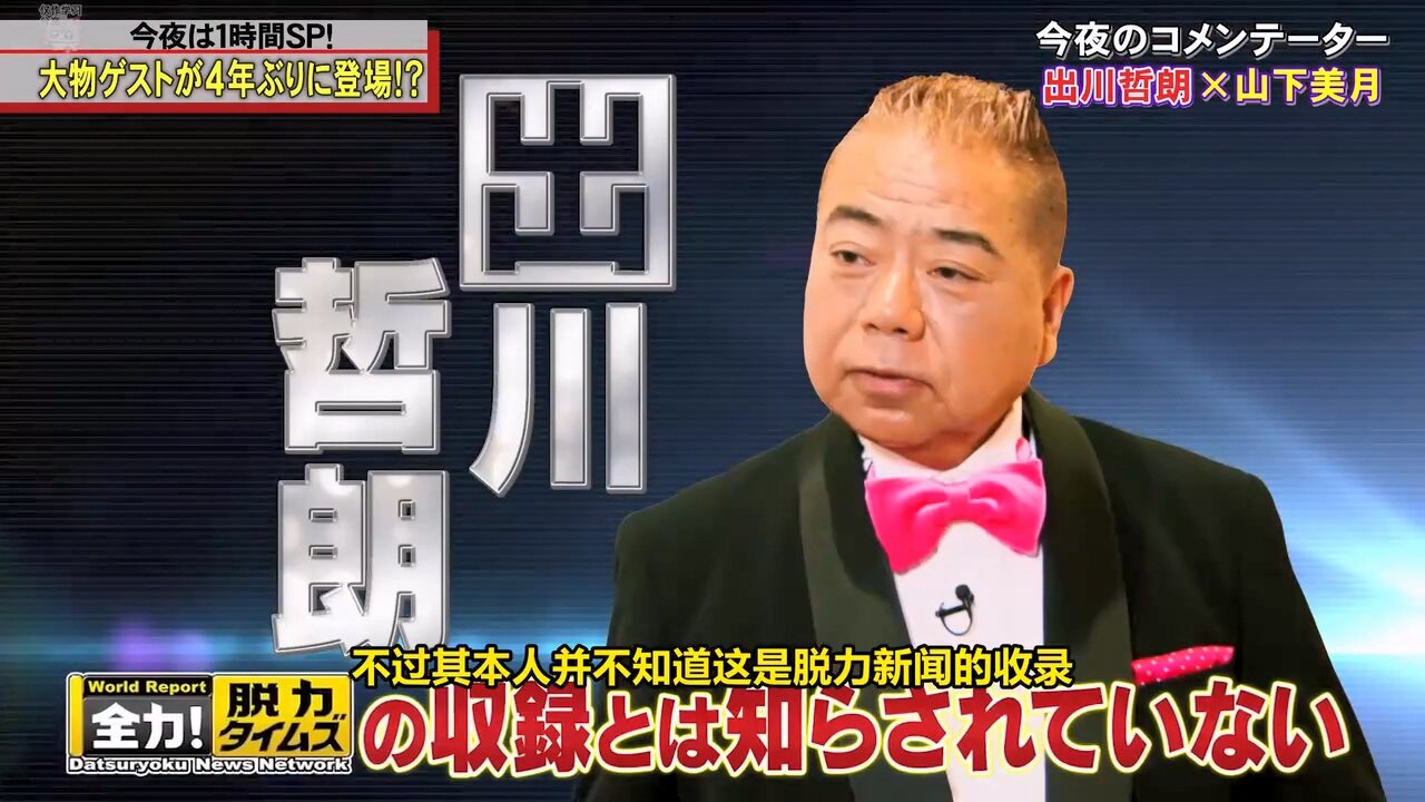 【中字】脫力新聞 250926 1HSP