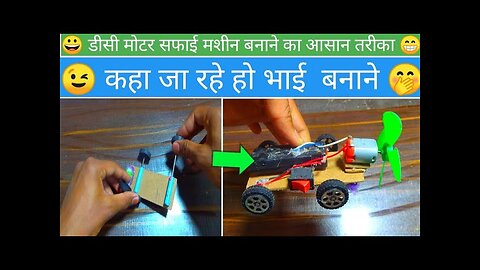 dc motor cleaning machine