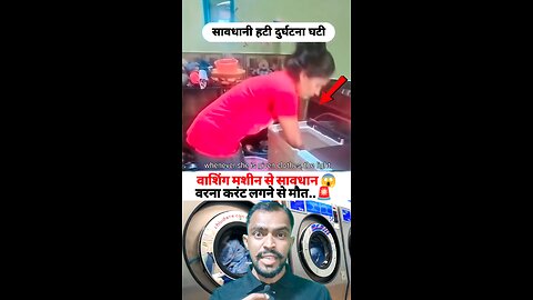 वाशिंग मशीन में कपड़े धोते टाइम सावधानी बरतें 😱 Be careful while washing clothes in washing machine